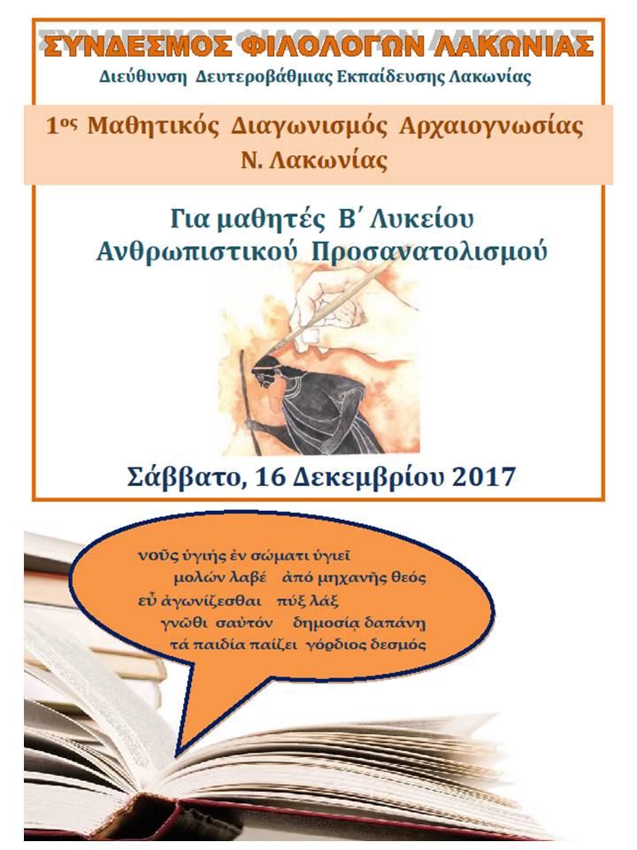 afisa arxaiognwsias 2017